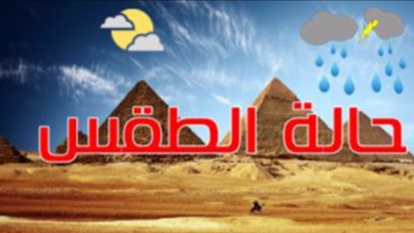 الطقس اليوم