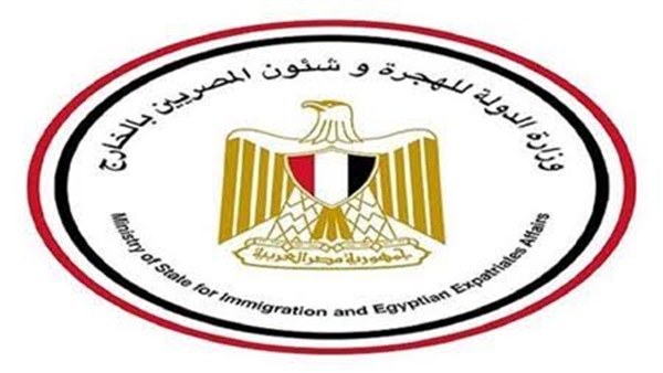 وزارة الهجرة