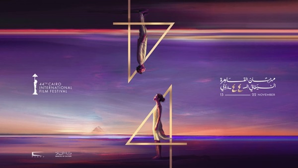 مهرجان القاهرة السينمائي