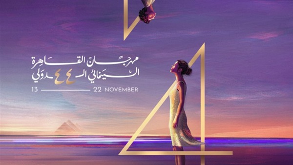 بوستر مهرجان القاهرة