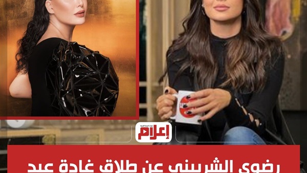رضوي الشربيني