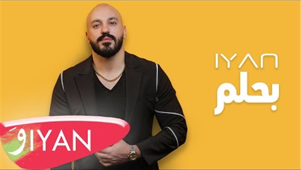 ايان