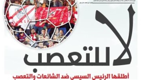 مبادرة لا للتعصب