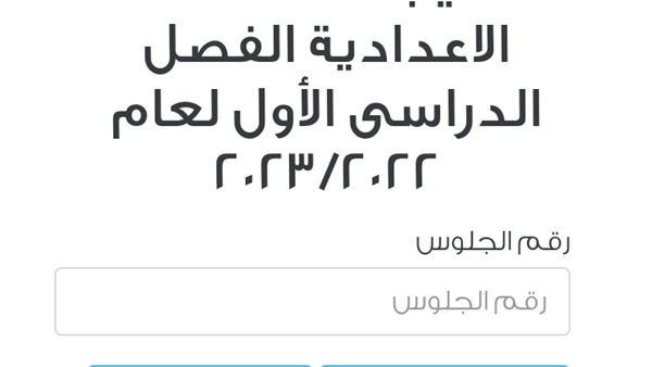 ظهور نتيجة الشهادة