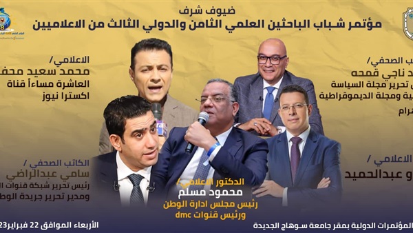 مؤتمر شباب الباحثين