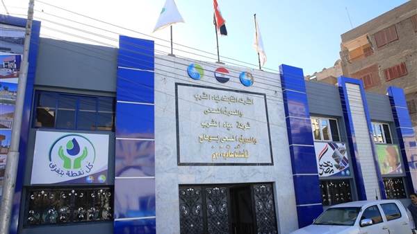 شركة مياه الشرب بسوهاج