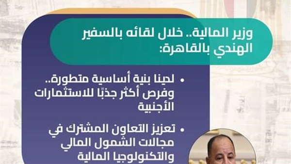 وزير المالية يبحث