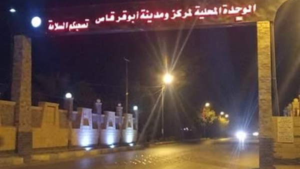 رئيس أبوقرقاص يهادي
