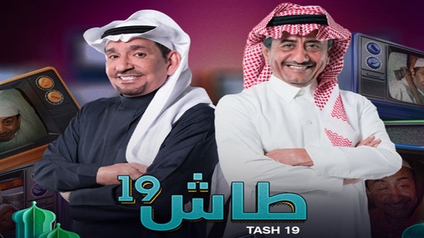 مسلسل طاش ما طاش