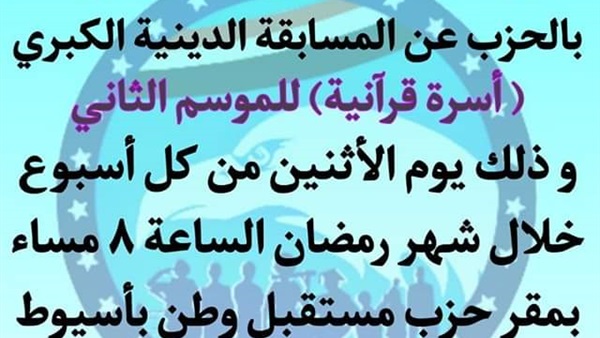 مستقبل وطن أسيوط