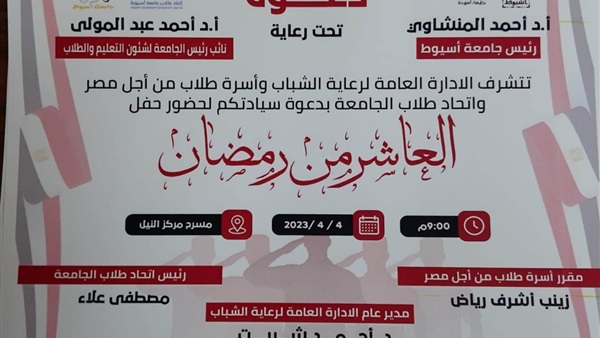احتفالية جامعة أسيوط