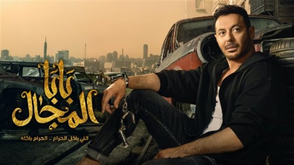 مسلسل بابا المجال