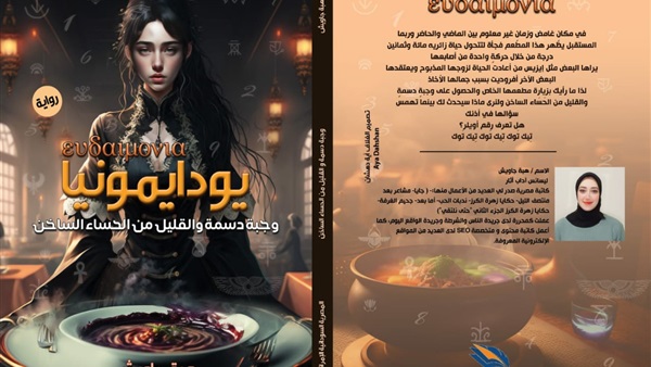 مؤلفات الكاتبة هبة