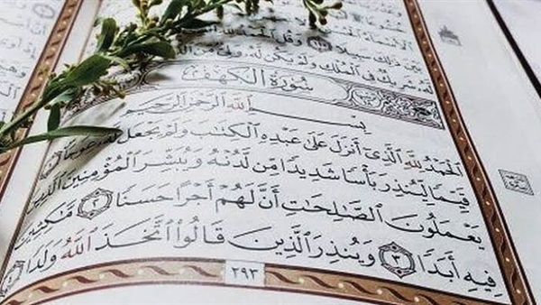 فضل قراءة سورة الكهف