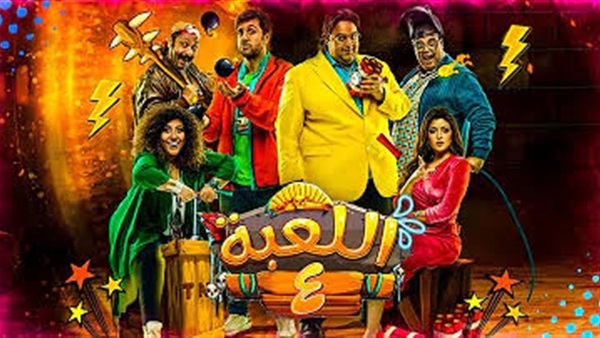مسلسل اللعبة 4