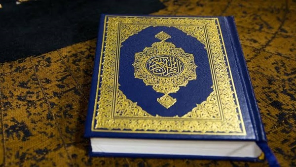 القرآن الكريم