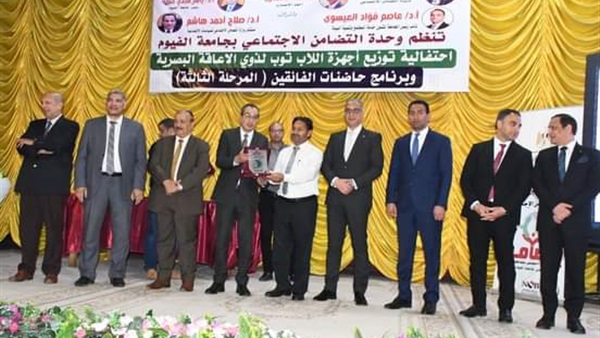 احتفالية جامعة الفيوم
