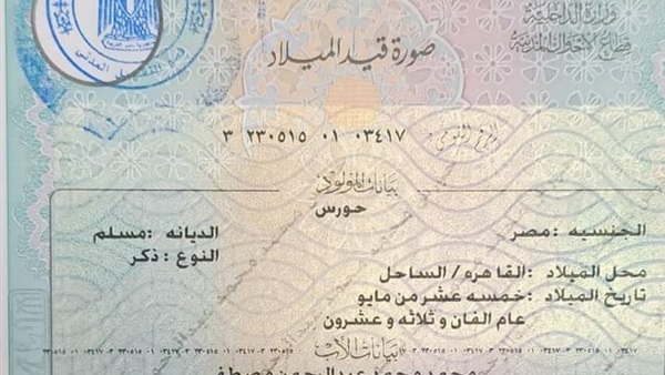 طفل اسمه حورس