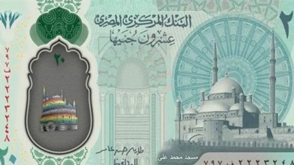 20 جنيه