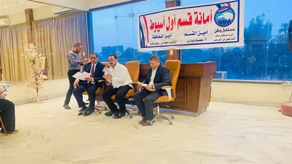 مستقبل وطن أسيوط