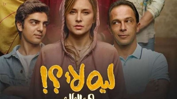 مسلسل ليه لأ الجزء