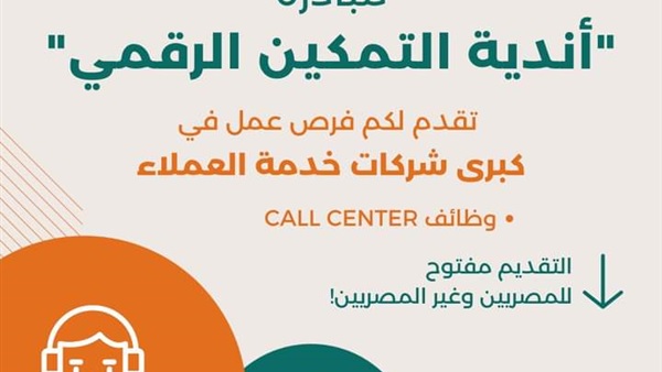 مبادرة اندية التمكين