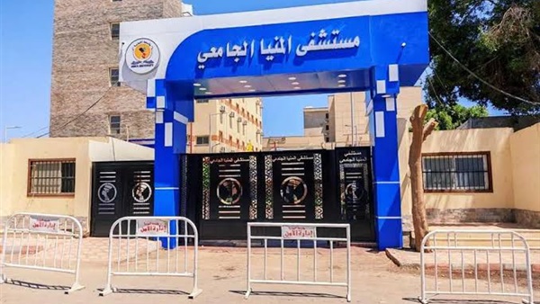 مستشفى المنيا