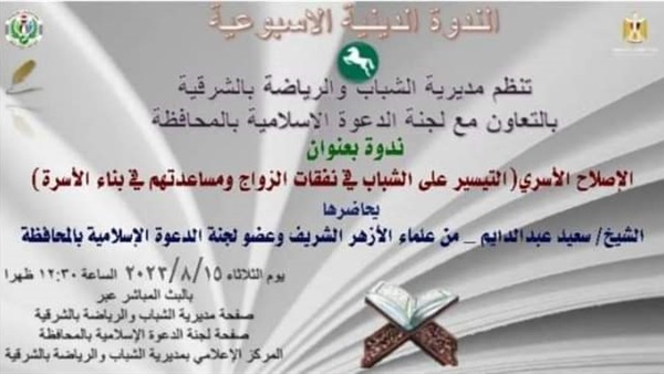 الشرقية