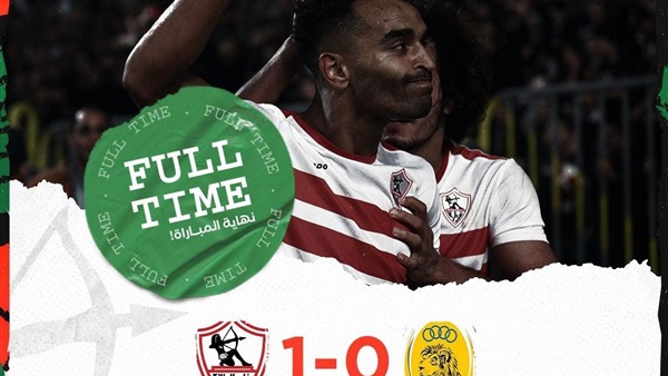 الزمالك يفوز على