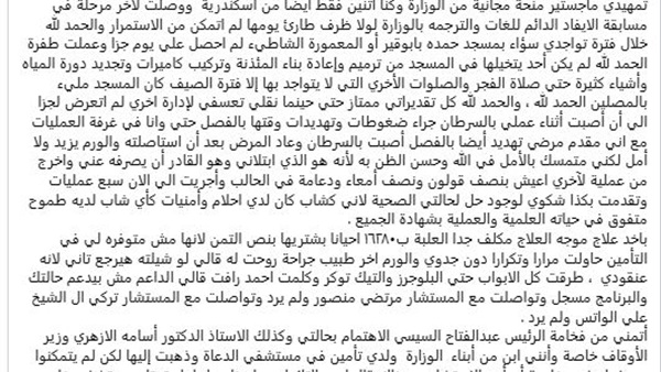 إمام يناشد وزير الأوقاف