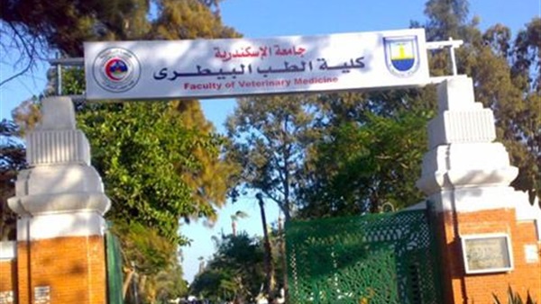 كلية الطب البيطرى