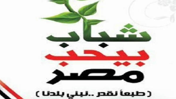 شباب بيحب مصر
