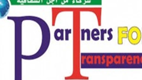 شركاء من أجل الشفافية