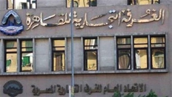 الغرف التجارية بالقاهرة
