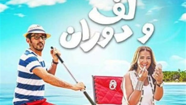 لف ودوران