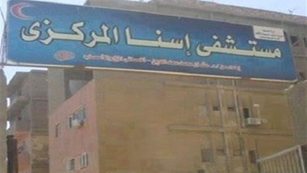 مستشفى أسنا المركزى