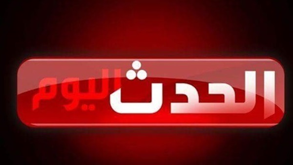 الحدث اليوم