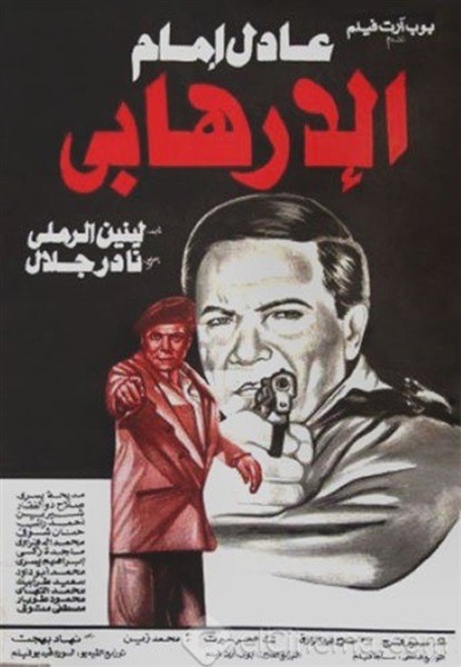 أمن الدولة وحسن ومرقص..
