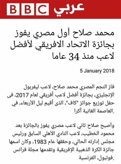 BBC تتحدث عن الخطيب