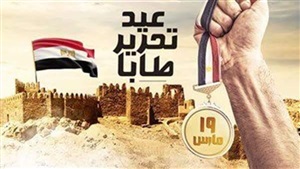 في ذكري استرداد آخر