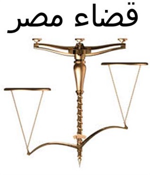 قضاة مصر