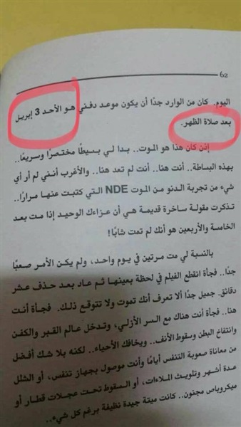 من كتاب قهوة باليورانيوم