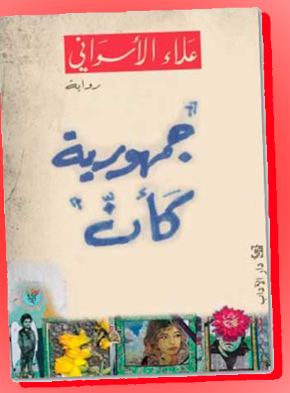 غلاف جمهورية كأن
