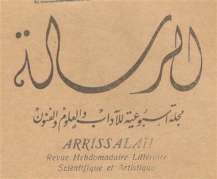 لوجو مجلة الرسالة