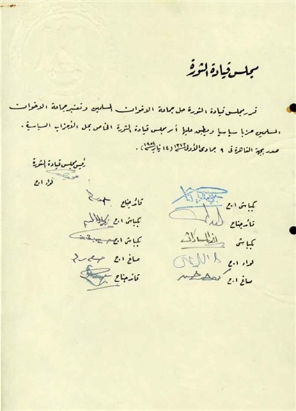 وثيقة خبر حل جماعة