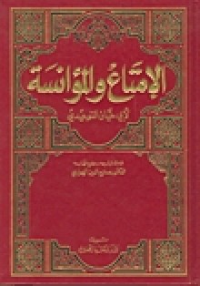أبو حيان التوحيدي..