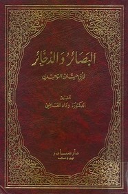 أبو حيان التوحيدي..