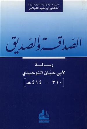 أبو حيان التوحيدي..