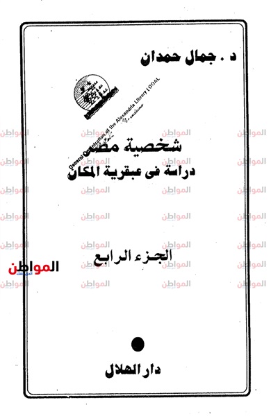غلاف شخصية مصر -
