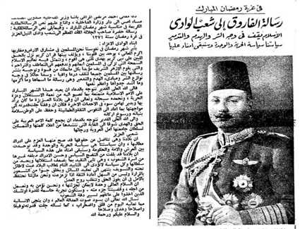 خطاب الملك فاروق